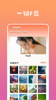 搞笑P图神器app最新版下载 v1.2 screenshot 11