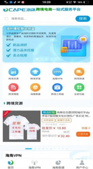 海角跨境通官方版app最新下载 v1.0 screenshot 9