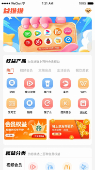 益推推权益折扣app手机版下载 v1.0.9 screenshot 3