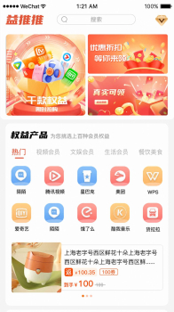 益推推权益折扣app手机版下载 v1.0.9 screenshot 6