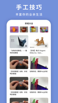 纸飞机飞折纸教学app安卓版 v1.0.0 screenshot 1