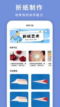 纸飞机飞折纸教学app安卓版 v1.0.0 screenshot 2