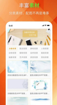 PPT模板助手官方版app最新下载 v1.0.0 screenshot 4