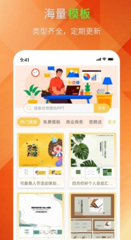 PPT模板助手官方版app最新下载 v1.0.0 screenshot 6