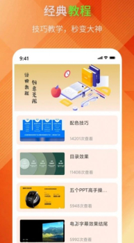 PPT模板助手官方版app最新下载 v1.0.0 screenshot 7