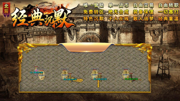 北辰经典沉默手游官方版 v1.0 screenshot 1