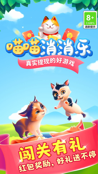 喵喵消消乐游戏下载最新版