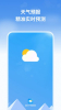 最新天气预报管家app手机版下载 v1.1 screenshot 2