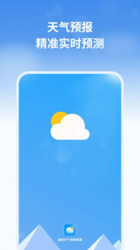 最新天气预报管家app手机版下载 v1.1 screenshot 2