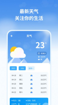 最新天气预报管家app手机版下载 v1.1 screenshot 5