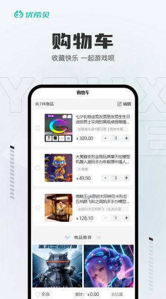 优希贝动漫数字商城app