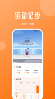 每日计步宝手机版app最新下载 v1.0.0 screenshot 1