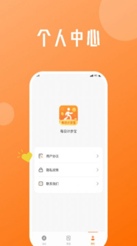 每日计步宝手机版app最新下载 v1.0.0 screenshot 5