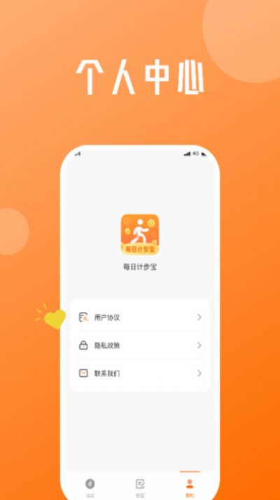 每日计步宝手机版app最新下载