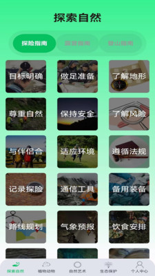 绿野乐园动植物知识科普软件安卓版