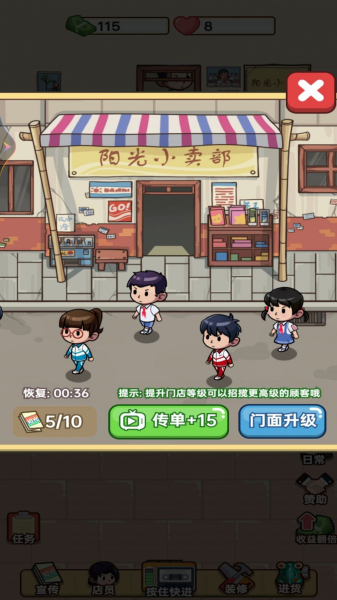 开间小卖部游戏安卓版