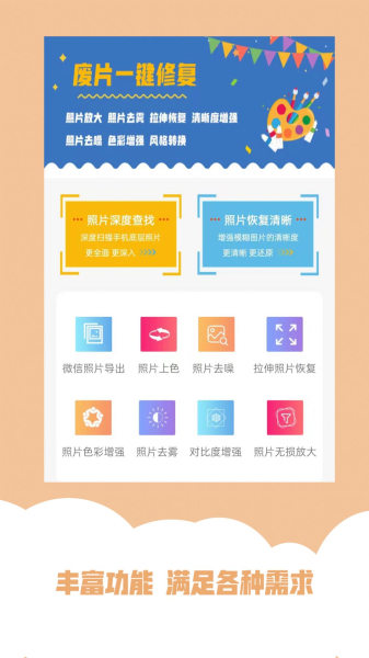 AI照片修复助手app最新版官方版下载