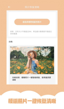 AI照片修复助手app最新版官方版下载 v1.0.0 screenshot 11
