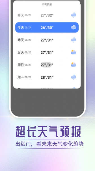 指尖天气宝app官方版最新下载