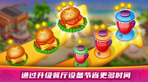 美食餐厅大赛游戏安卓版