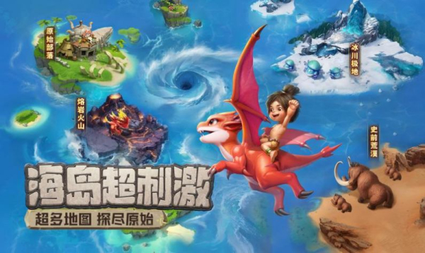 爆笑原始人官方正版手游