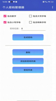 个人密码管理器app官方版 v1.0 screenshot 1