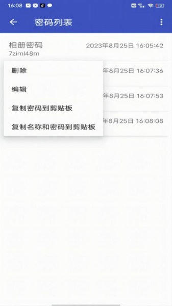 个人密码管理器app官方版