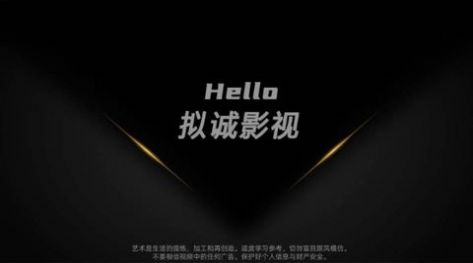 拟诚影视下载app官方版