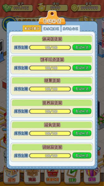 幸福路超市游戏下载安装最新版