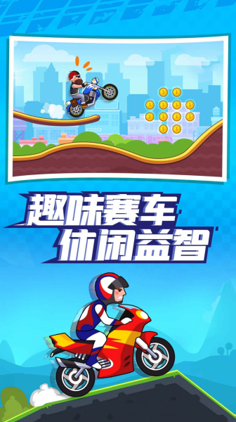山地暴力摩托达人游戏安卓版