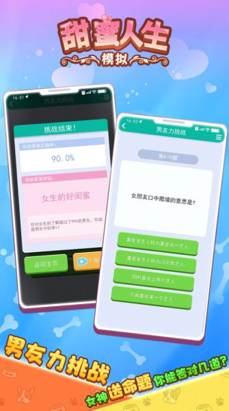 甜蜜人生模拟下载安装免广告版