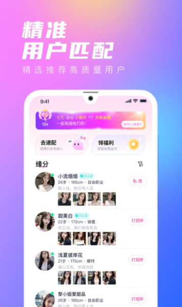 去恋交友app安卓版