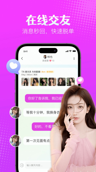 附近聊心app官方版