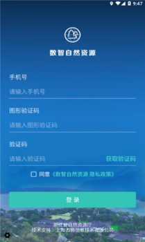 数智自然资源app官方版下载安装 v1.0 screenshot 3