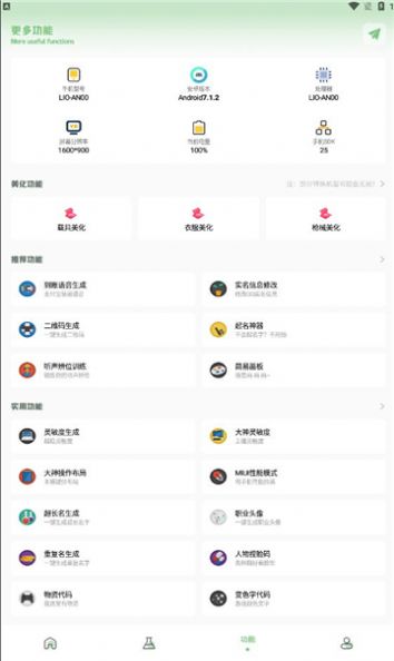 LX吃鸡工具箱app官方最新版下载安装