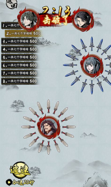 无敌小飞刀游戏官方版