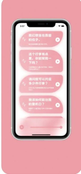 樱花助旅下载app官方最新版安装 v1.1 screenshot 2