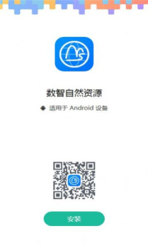 数智自然资源app官方版下载安装 v1.0 screenshot 2