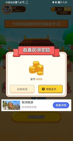 再来点成语游戏红包版最新版