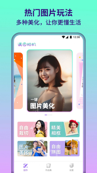 满园相机下载app手机版