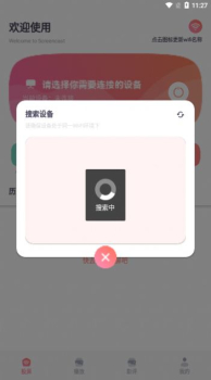 影子TV投屏助手app安装下载 v1.1 screenshot 1