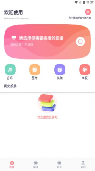 影子TV投屏助手app安装下载