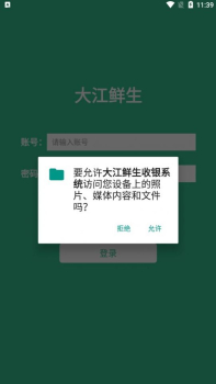 大江鲜生收银系统手机版app最新下载 v2.7.2 screenshot 1