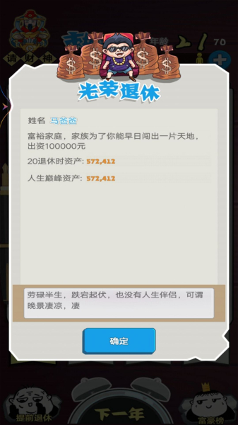 顶级富豪小游戏最新版
