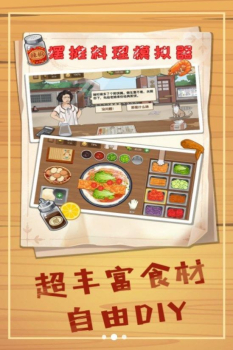 摆摊料理模拟器游戏安卓版 v1.0 screenshot 1