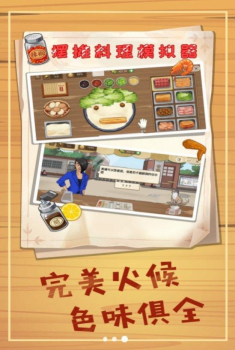 摆摊料理模拟器游戏安卓版 v1.0 screenshot 2