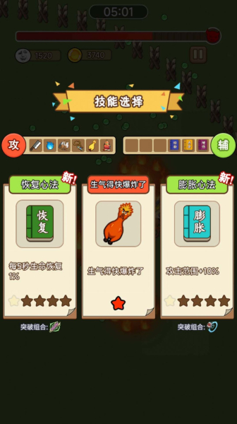 表情包割草大作战小游戏免广告版