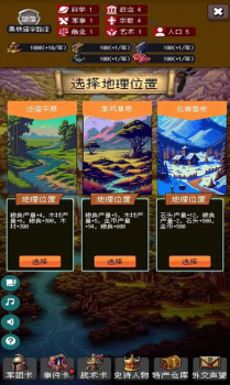 帝国的第99次重生小游戏安卓版 v1.0 screenshot 1