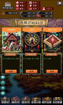 帝国的第99次重生小游戏安卓版 v1.0 screenshot 8