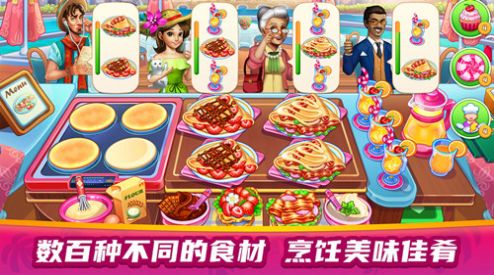 美食餐厅大赛游戏下载最新版